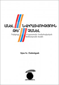 «Անե՞լ նվիրատվություն, թե չանել», ուղեցույց «Հայաստան» համահայկական հիմնադրամի մասին